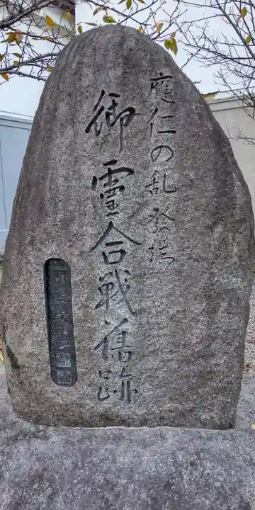 御霊神社(上御霊神社)(京都府)