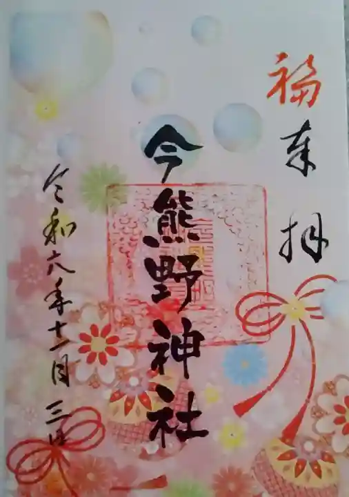 今熊野神社(宮城県)