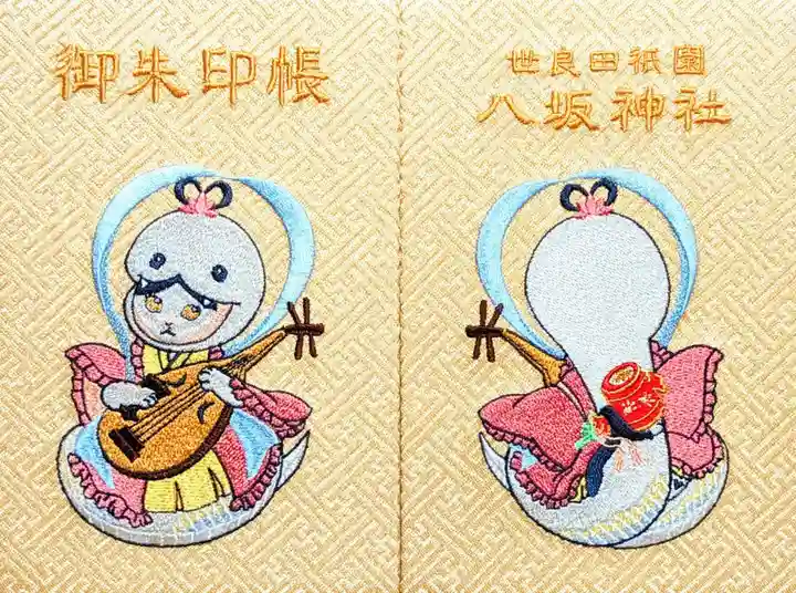 八坂神社の御朱印帳