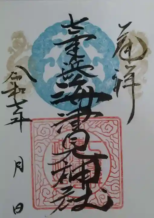 七重浜海津見神社(北海道)