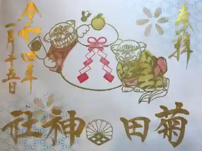 狛犬の御朱印(1月)