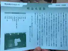 明治神宮の授与品その他