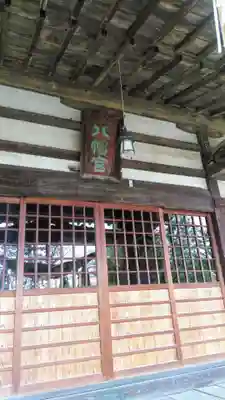 甲斐総社八幡神社の本殿・本堂