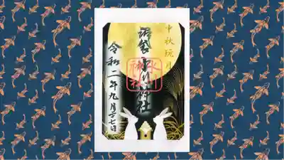 中野沼袋氷川神社の御朱印