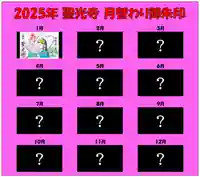 聖光寺の御朱印