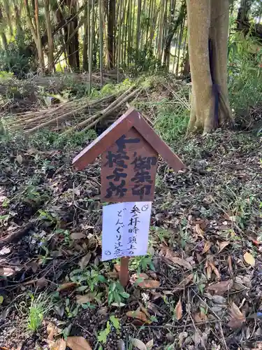 天志良波神社(茨城県)