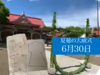 釧路一之宮 厳島神社(北海道)