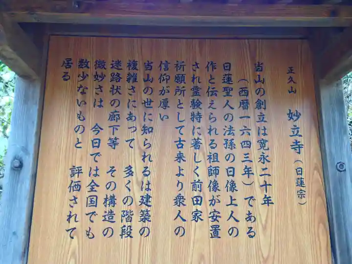 妙立寺(石川県)