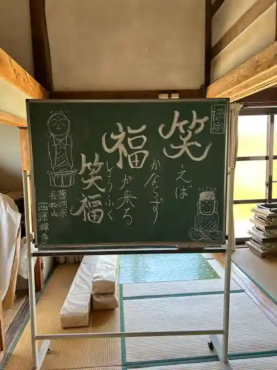 西源寺(山梨県)