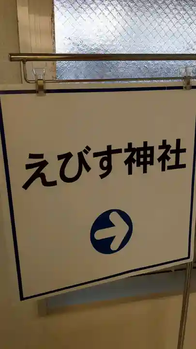 藤崎えびす神社のその他建物