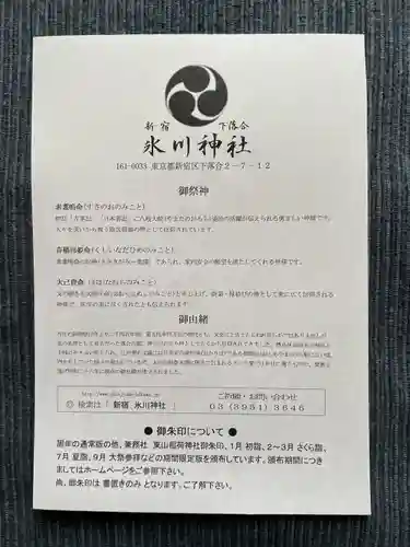 新宿下落合氷川神社(東京都)