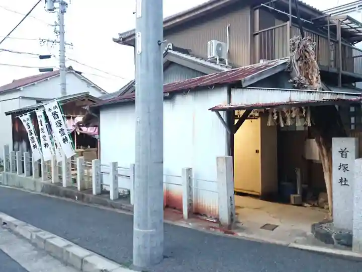 首塚社のその他建物