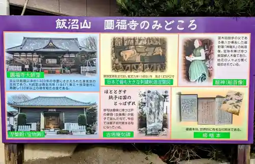 飯沼山 圓福寺のその他建物