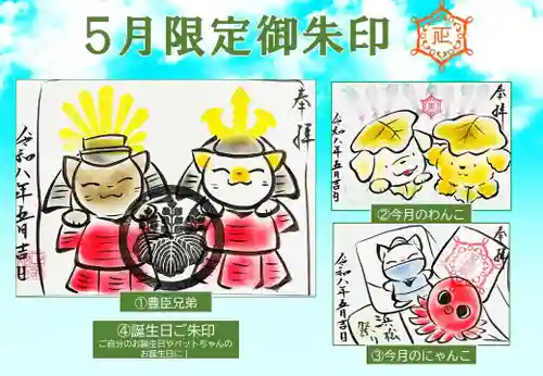 正授院の御朱印