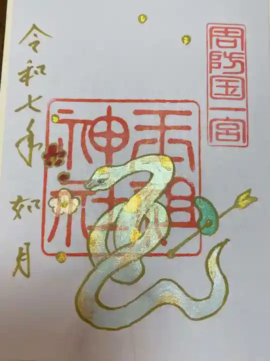 玉祖神社(山口県)