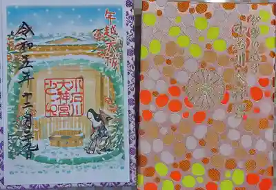 冬季限定御朱印と橙色の水玉模様の御朱印帳