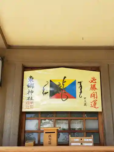 東郷神社の絵馬