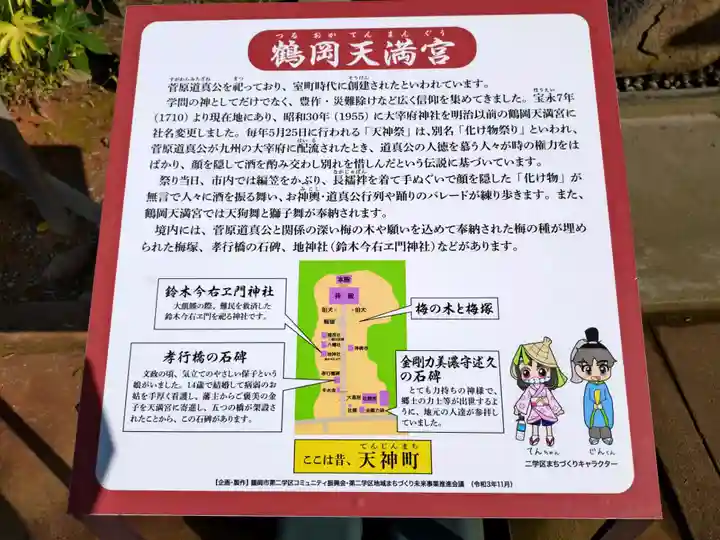 鶴岡天満宮(山形県)