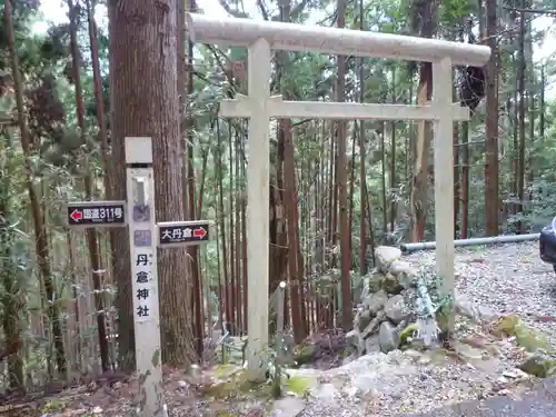 丹倉神社の鳥居