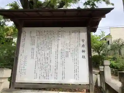 菅原神社(神奈川県)