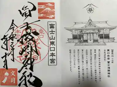 富士山東口本宮 冨士浅間神社(静岡県)