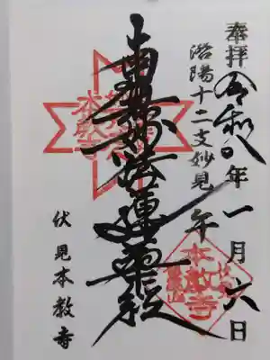 本教寺(京都府)