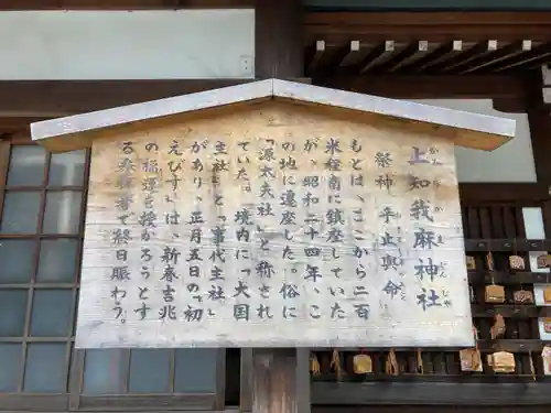 上知我麻神社（熱田神宮摂社）の歴史