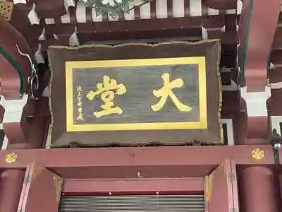 池上本門寺(東京都)