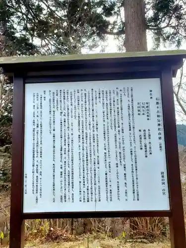 石都々古和気神社(福島県)