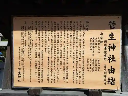 菅生神社(愛知県)