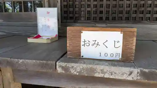 末廣神社のおみくじ