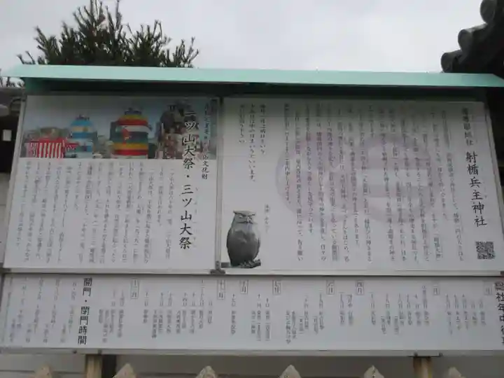 射楯兵主神社(兵庫県)