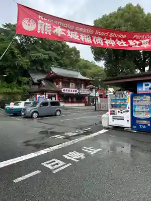 熊本城稲荷神社(熊本県)