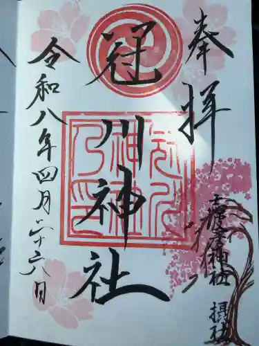 仙台八坂神社の御朱印