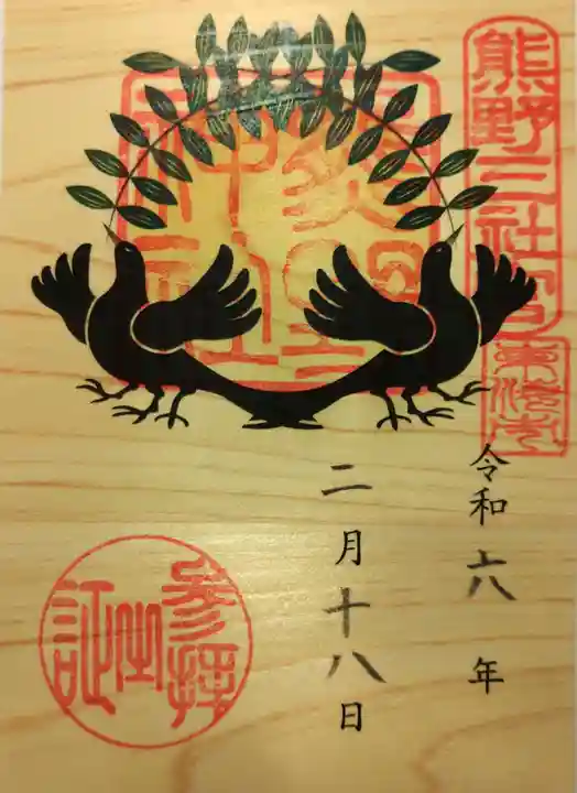 東海市熊野神社(愛知県)