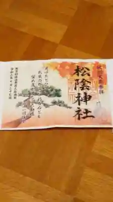秋例大祭の御朱印です。