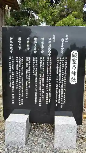 飯室乃神社の歴史