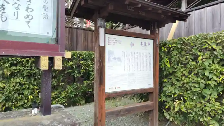 本覚寺(神奈川県)