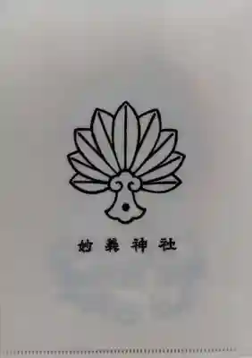 妙義神社(群馬県)