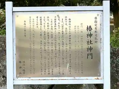 椿神社の歴史