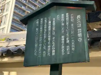 円頓寺(愛知県)