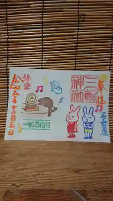 三輪神社(愛知県)