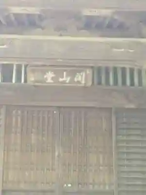 弘経寺のその他建物