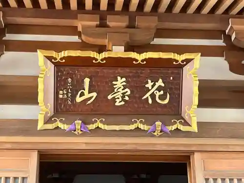金剛院(埼玉県)