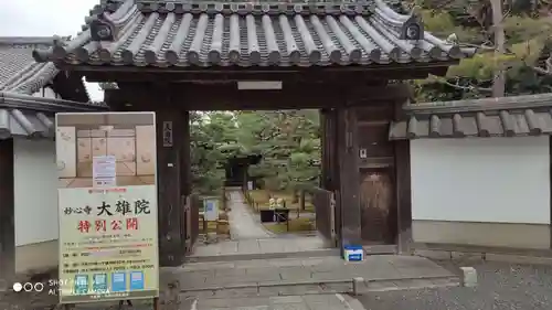 大雄院の山門・神門