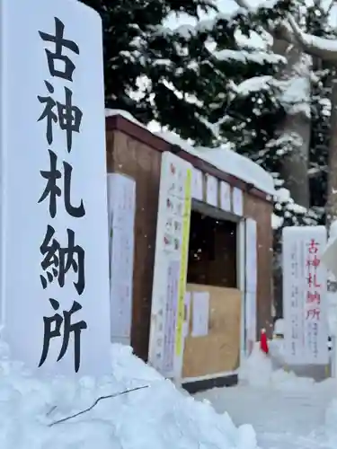 札幌諏訪神社のその他建物