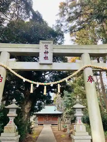 鷲神社(茨城県)