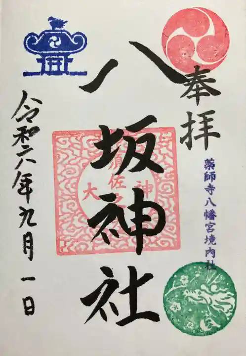 薬師寺八幡宮(栃木県)