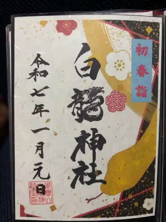 御嶽山 白龍神社(群馬県)