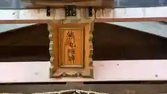 蛭子島神社(京都府)